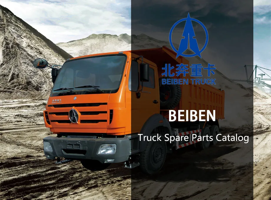 Beiben-Truck-Parts-Catalogue-PDF-Dowoload (1)