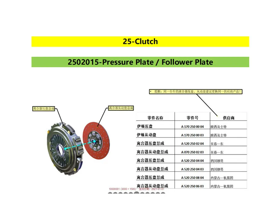Beiben-Truck-Parts-Catalogue-PDF-Dowoload (2)