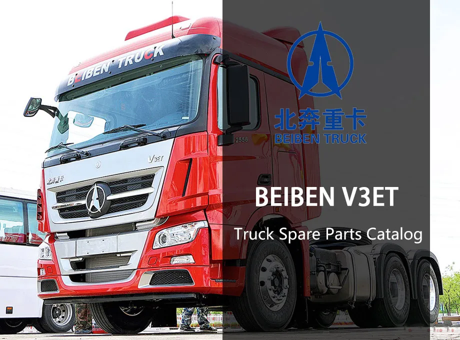 Beiben-V3ET-Parts-Catalogue-PDF-Dowoload