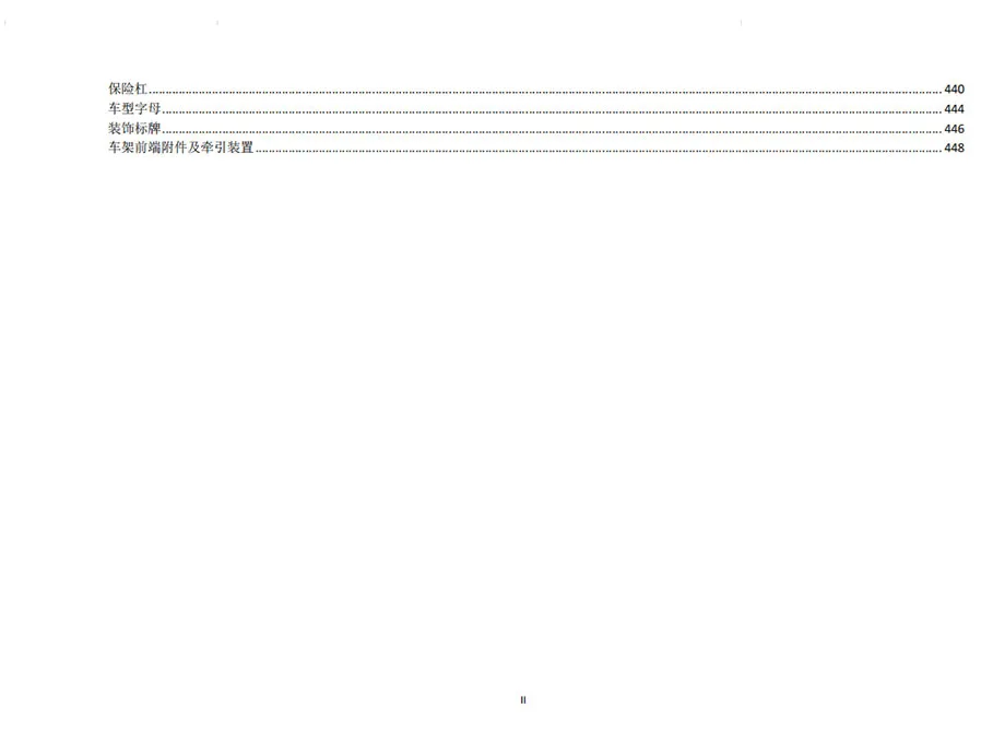 SHACMAN-F3000-Truck-Parts-Catalog-PDF-Dowoload-1