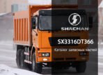 SHACMAN SX3316DT366 Spare Parts Catalogue