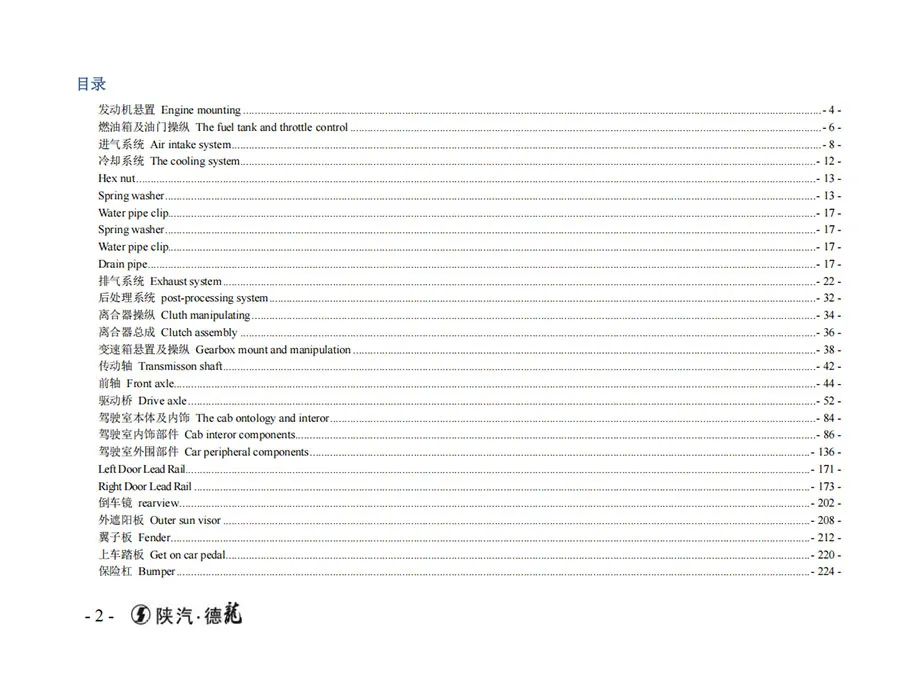 SHACMAN-X3000-Parts-Catalog-1