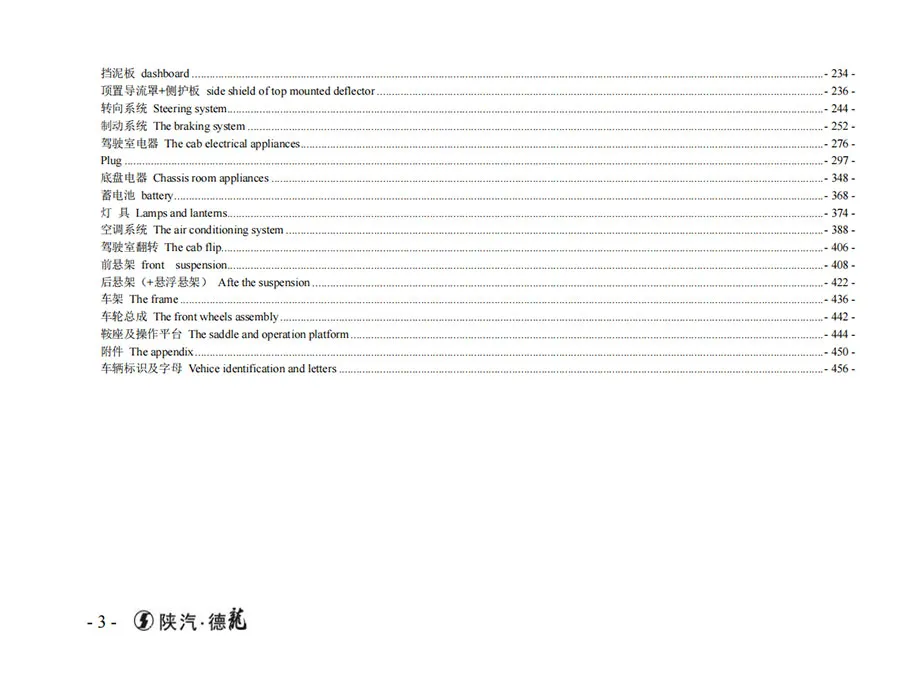 SHACMAN-X3000-Parts-Catalog-2