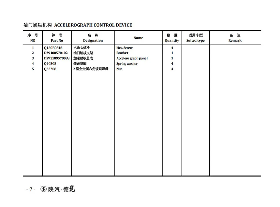 SHACMAN-X3000-Parts-Catalog-6