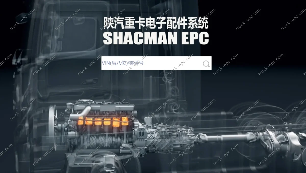 Shacman EPC System-5 -7