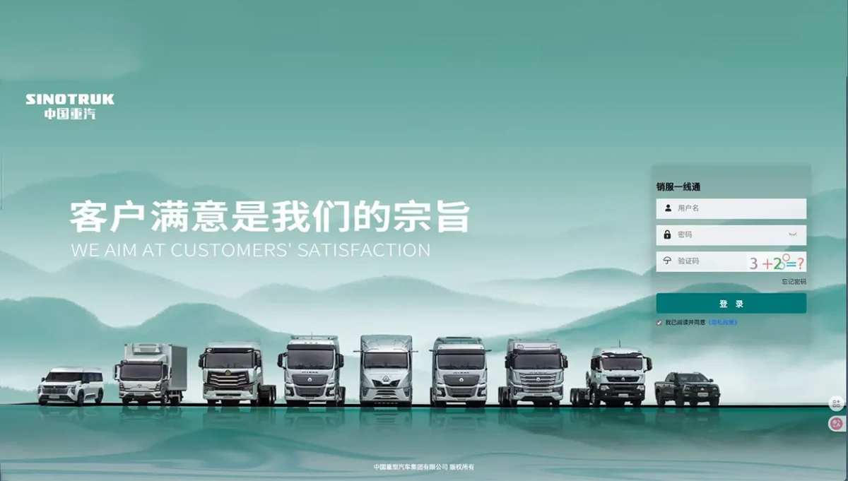 Sinotruk EPC SYSTEM