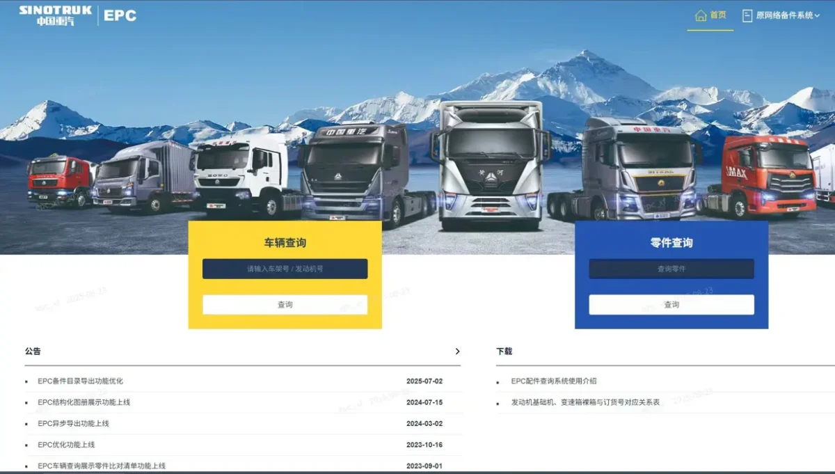 Sinotruk EPC SYSTEM-2