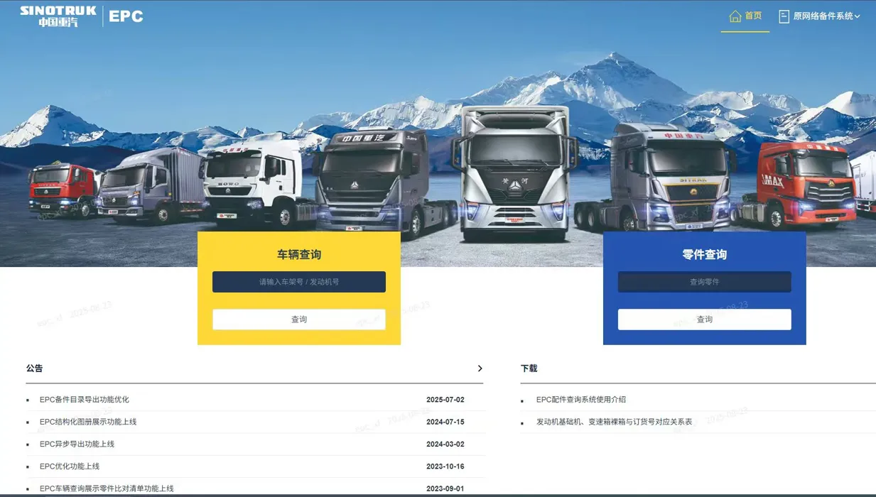 Sinotruk EPC SYSTEM-2