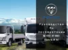 Bj 1051 И 1061 (Euro Iii И Iv)