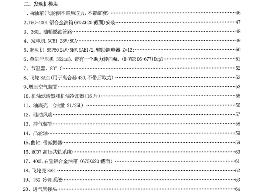HOWO T5G TRUCK PARTS CATALOG-6