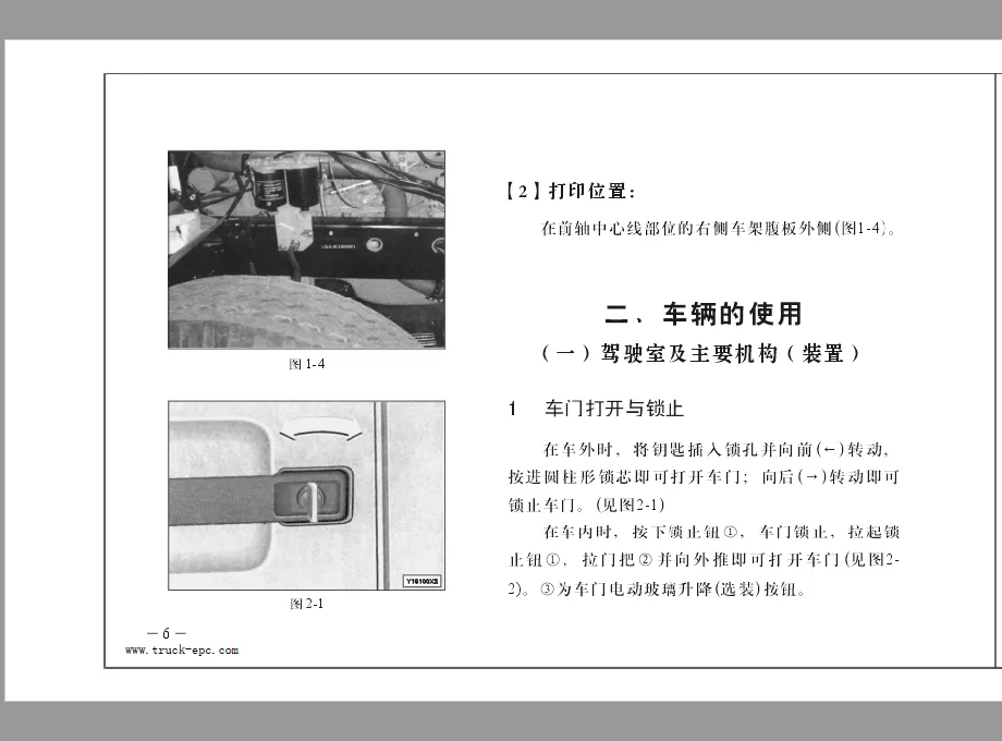 Shacman Delong FC Complete Vehicle Manual