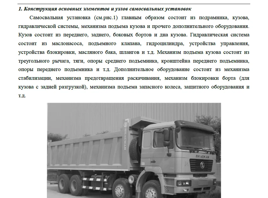 Shacman самосвальных установок