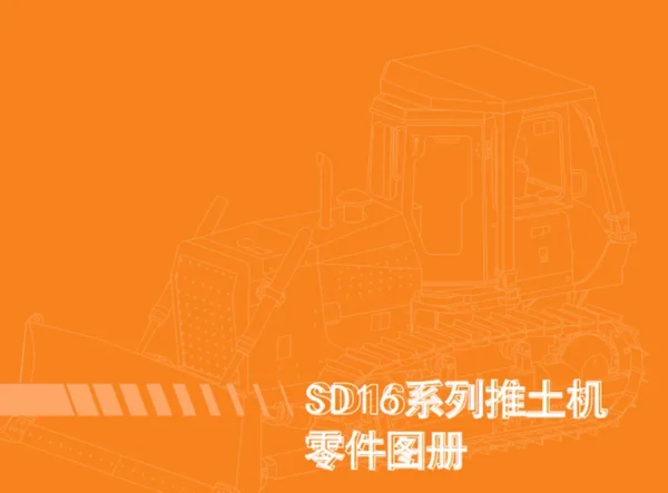 Shantui-SD16-Bulldozer-Parts-Catalogue_0005_图层-3