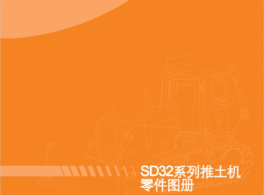 Shantui-SD32-Bulldozer-Parts-Catalogue_0005_图层-2