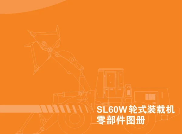 Shantui-SL60W-Wheel-Loader-Parts-Cataloue_0005_图层-1