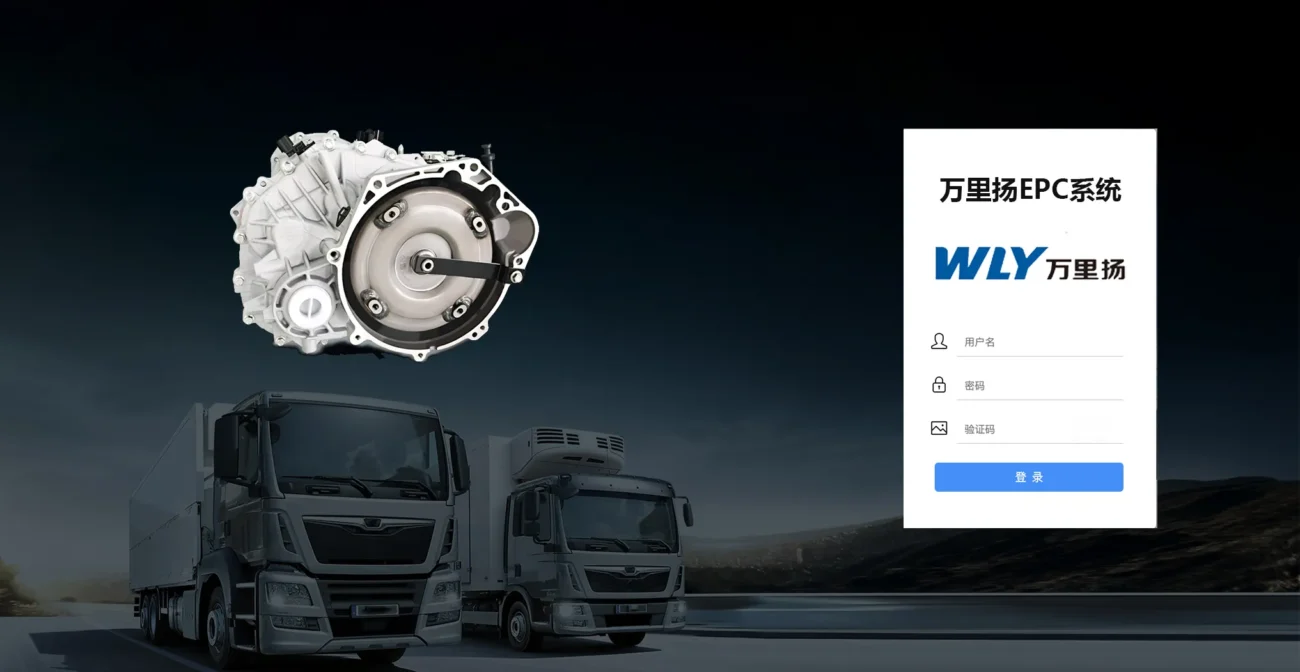 Wanliyang Transmission EPC System