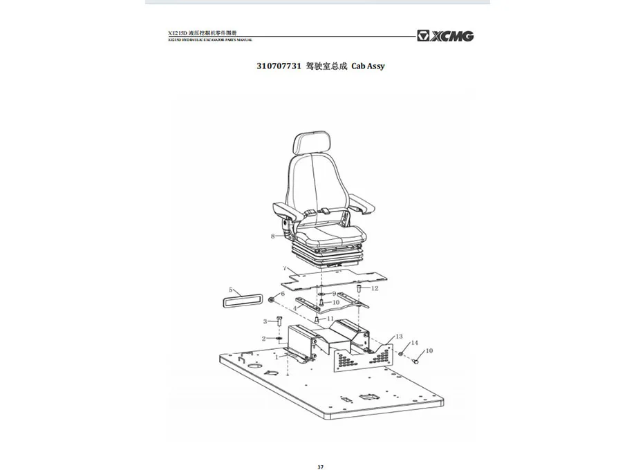 XCMG XE215D Hydraulic Excavator Spare Parts Catalogue