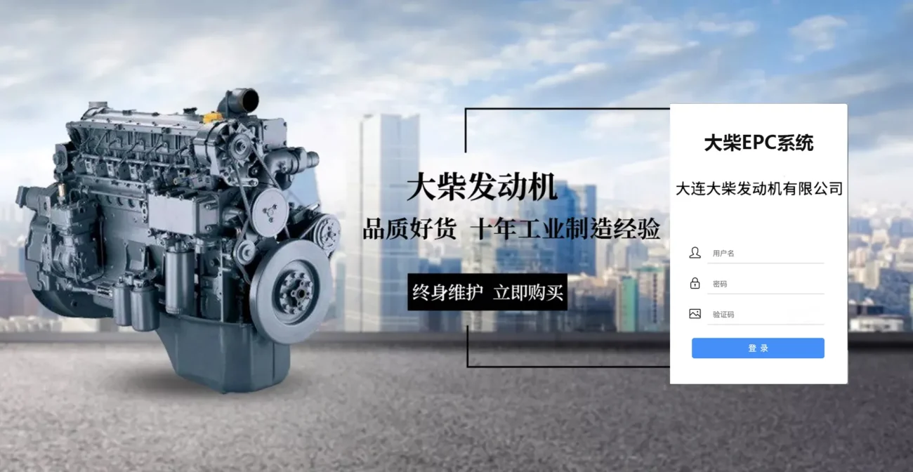 dachai engine epc system