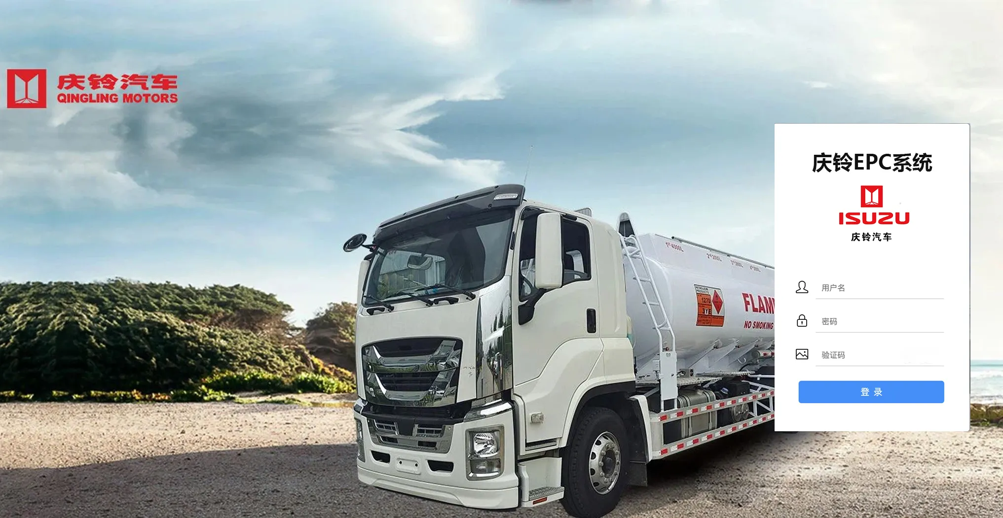 qingling epc system