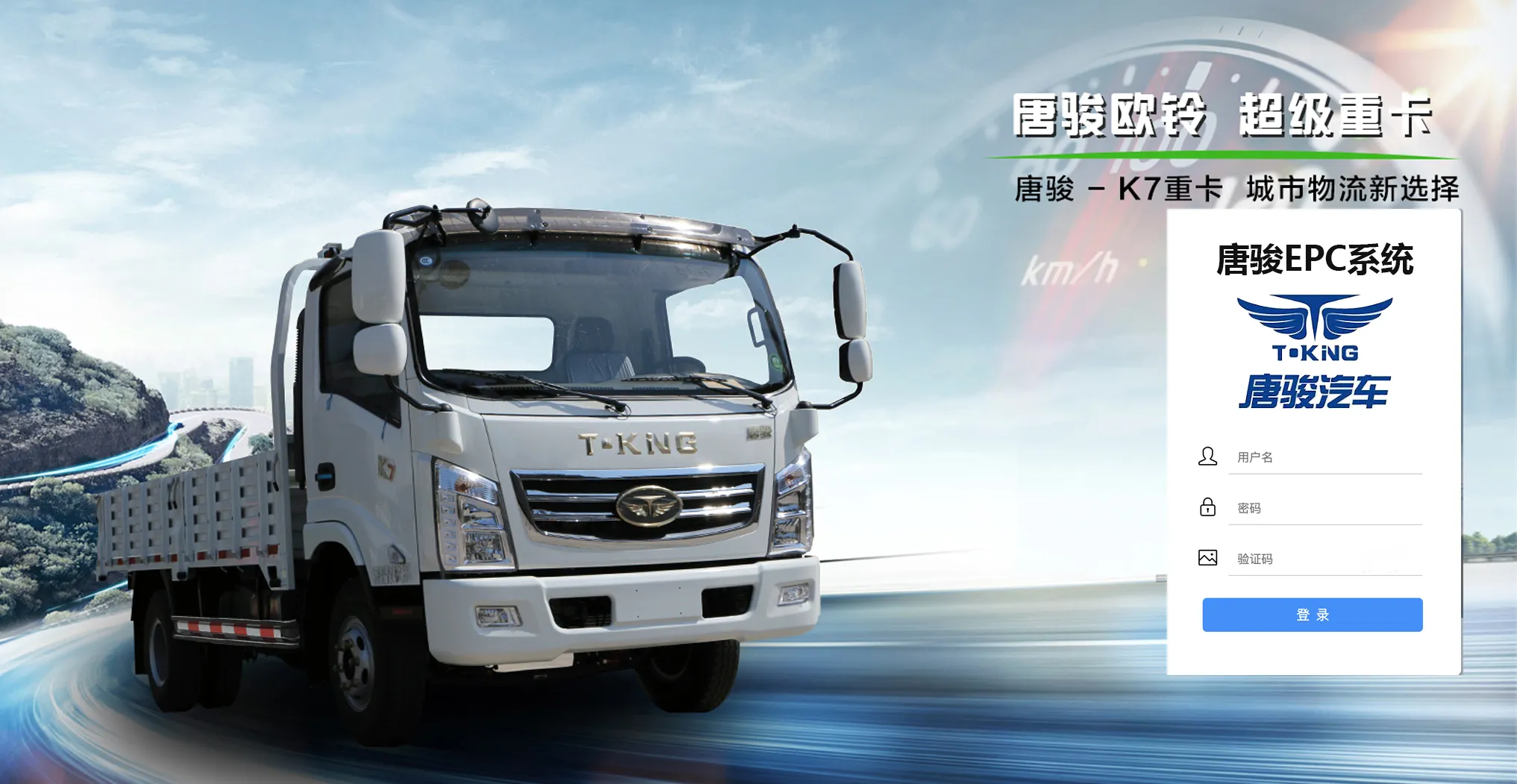 tangjun epc system
