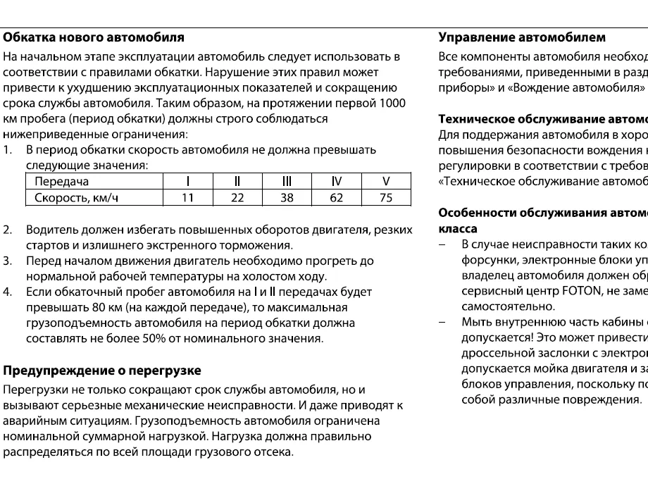Легкий Грузовой Автомобиль Серии Ollin