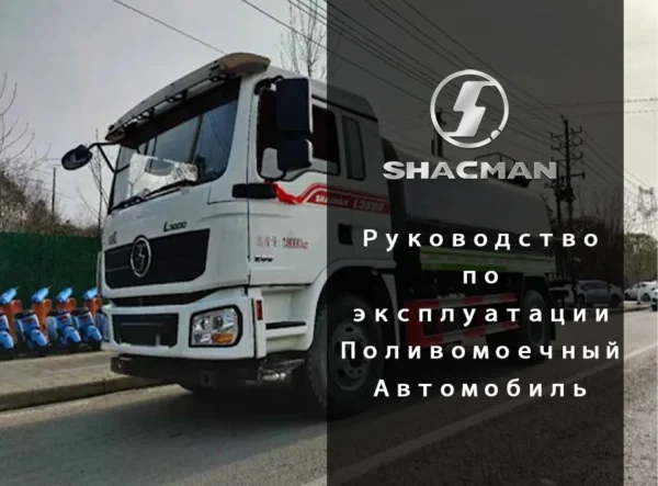Поливомоечный Автомобиль