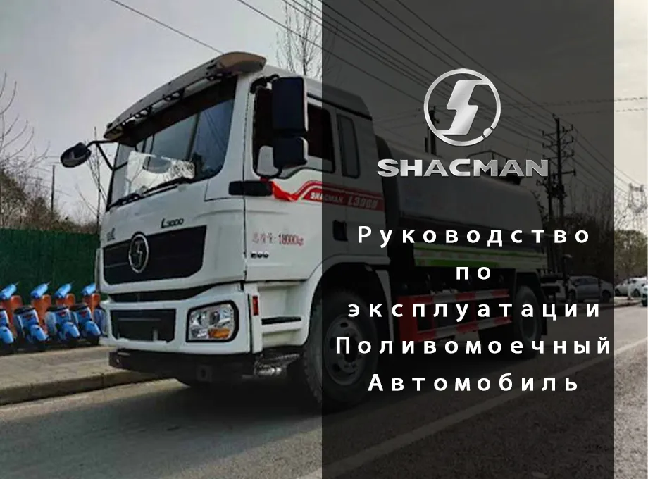 Поливомоечный Автомобиль
