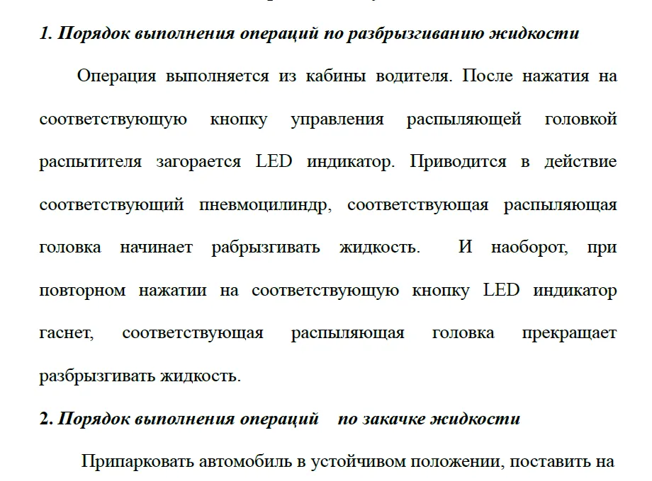 Поливомоечный Автомобиль