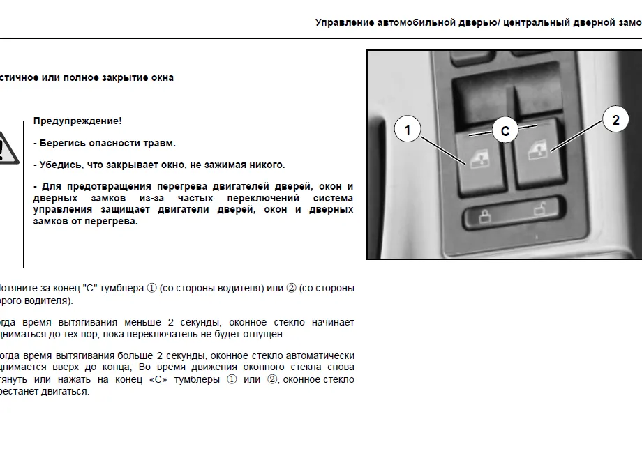 Руководство по эксплуатации SITRAK C7H