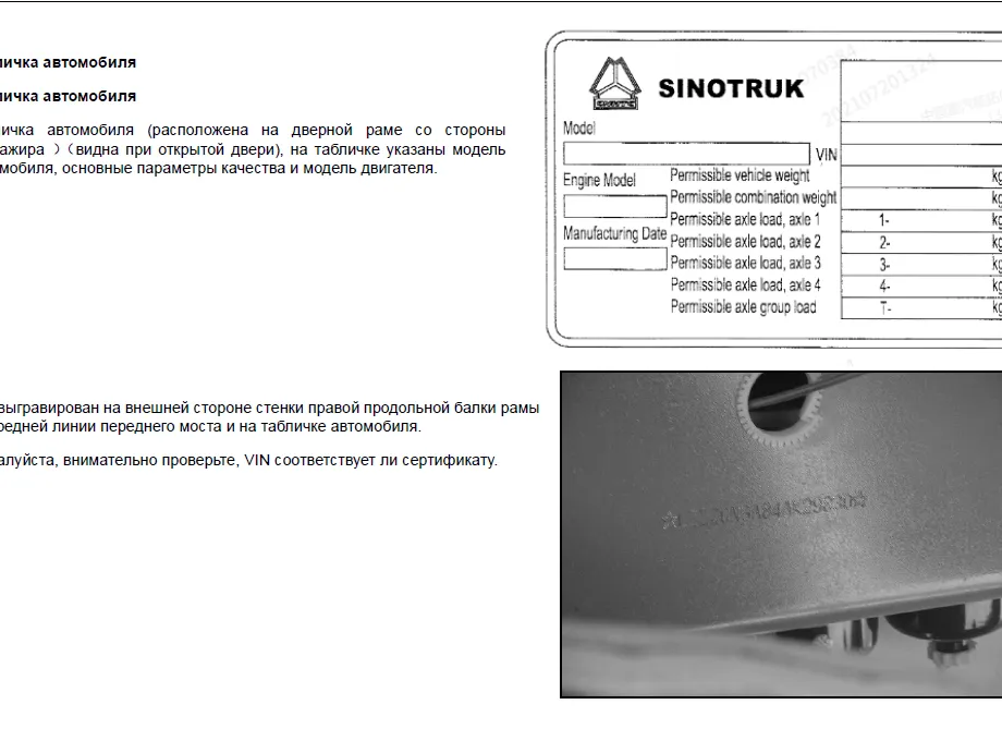 Руководство по эксплуатации SITRAK C7H