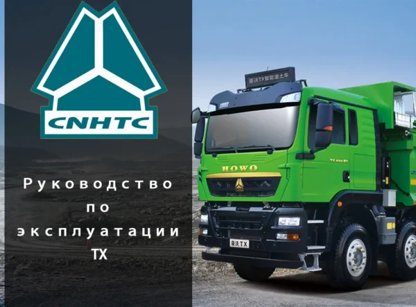 Руководство по эксплуатации TX