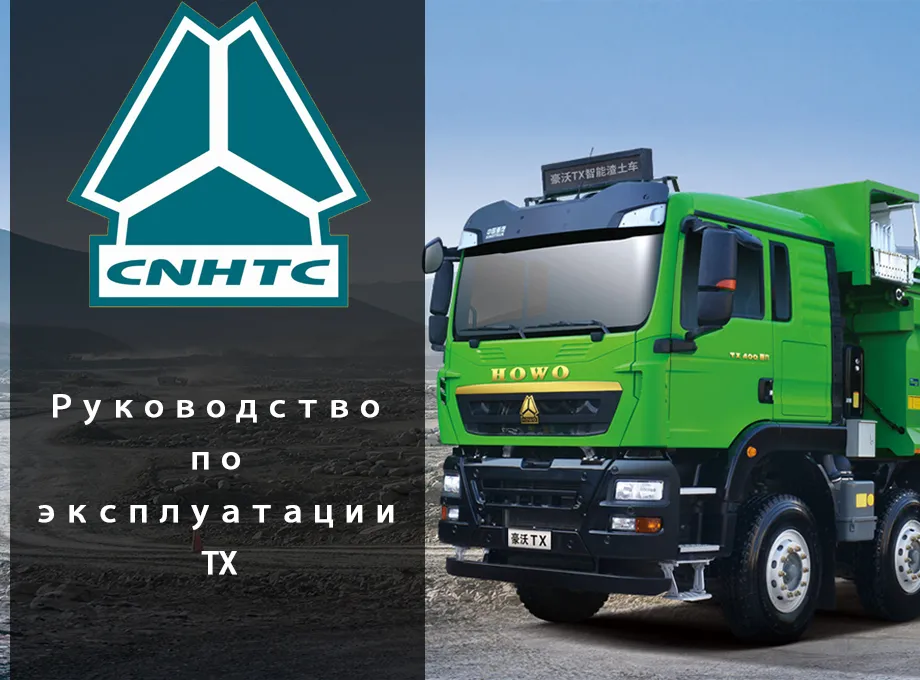 Руководство по эксплуатации TX