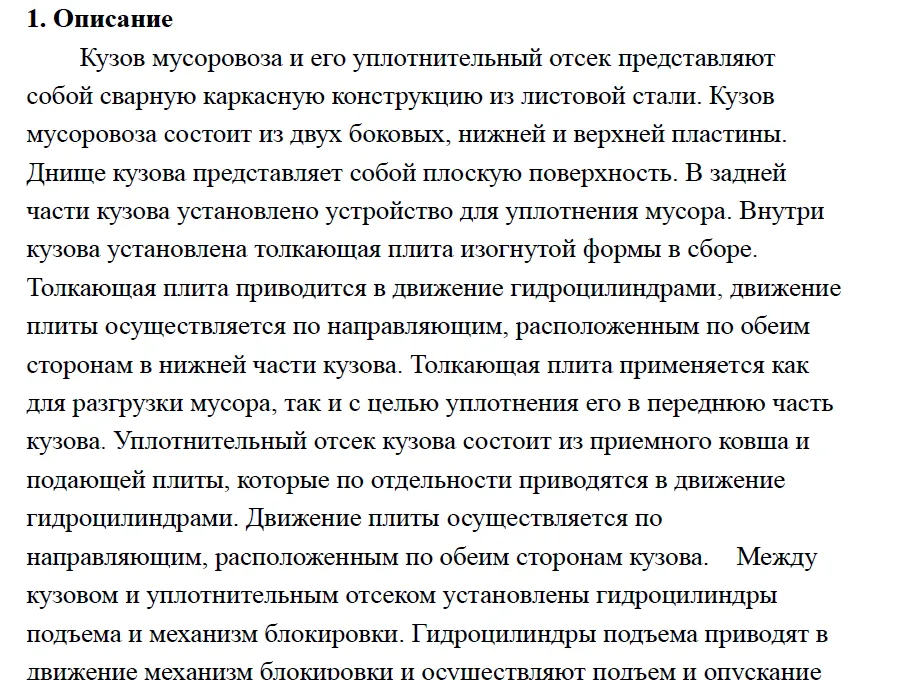 Руководство по эксплуатации мусоровоза