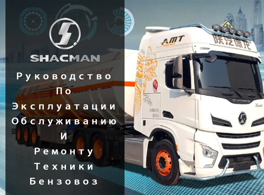 Техники Бензовоз