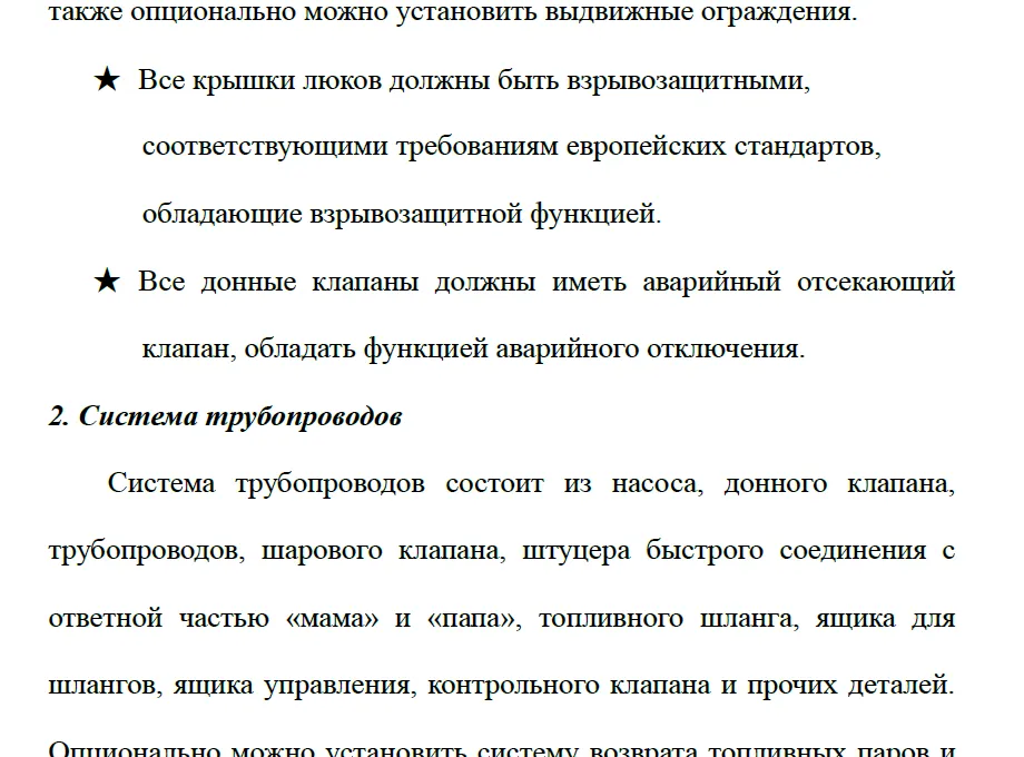 Техники Бензовоз