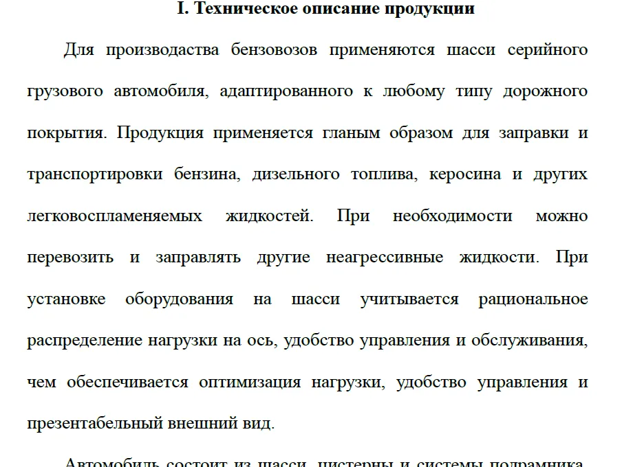 Техники Бензовоз