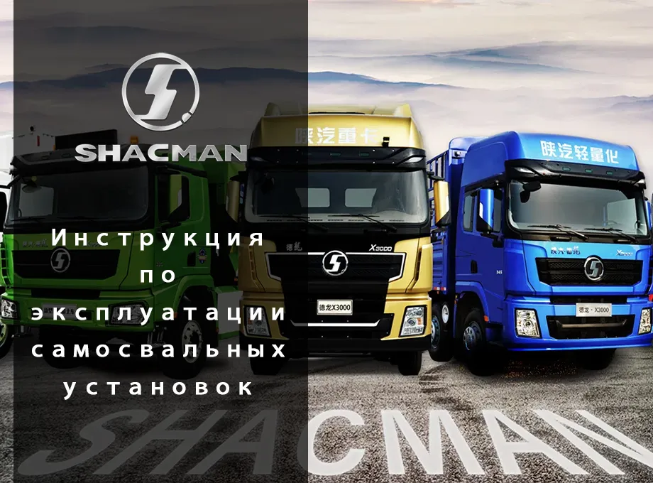 самосвальных установок