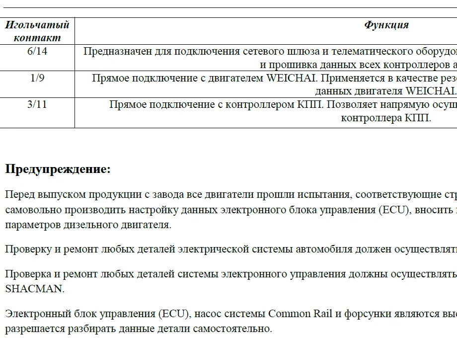эксплуатации и обслуживанию Shacman X6000