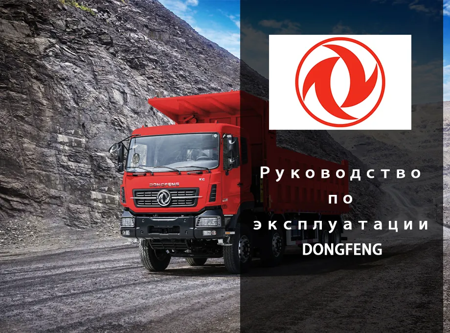 DONGFENG