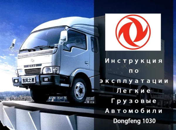 Dongfeng 1030