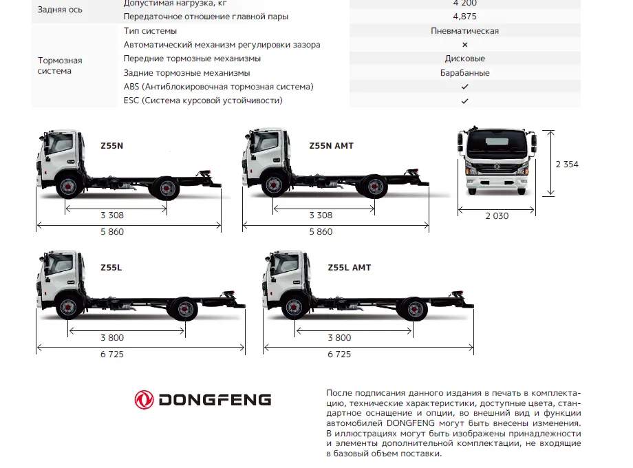 Dongfeng Z55 Грузоперевозок Проспект