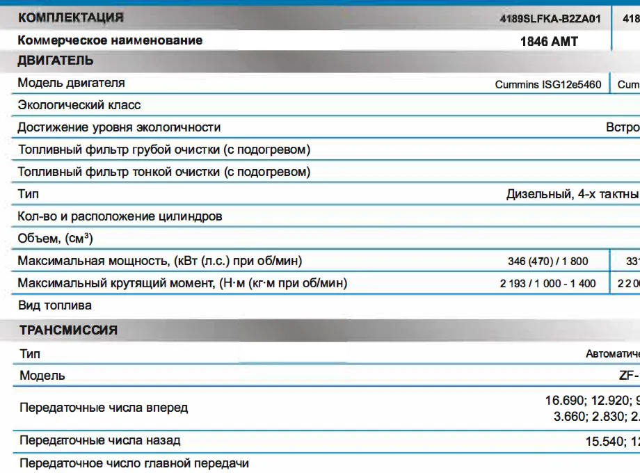 Foton Auman EST Грузовик Проспект