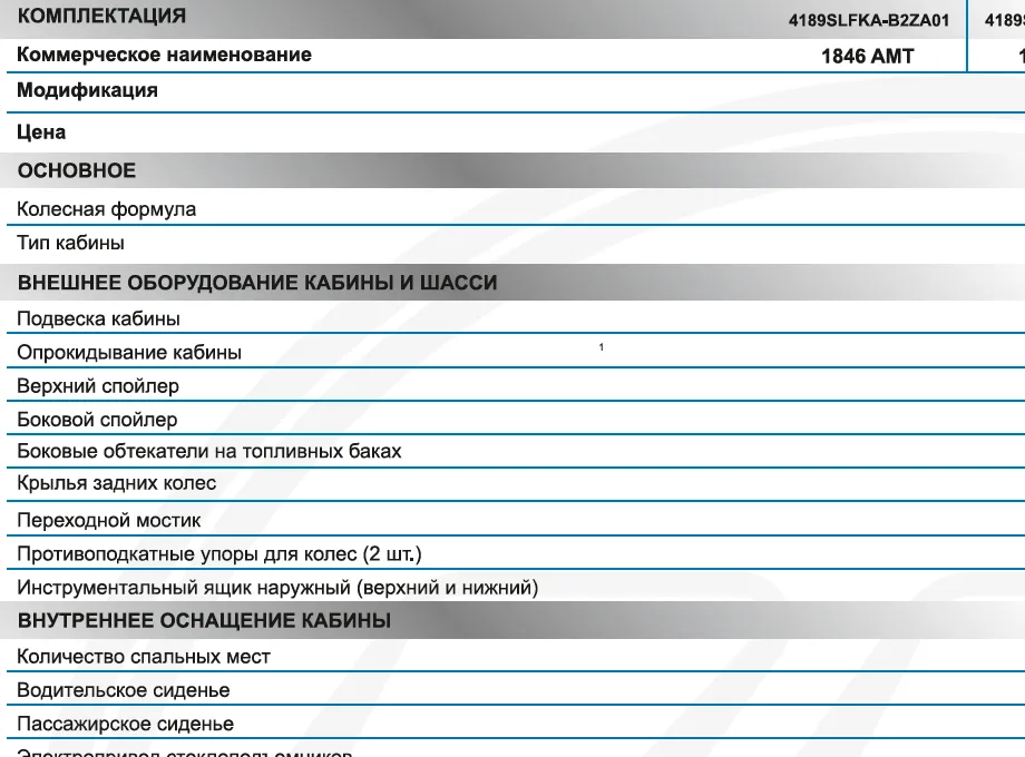 Foton Auman EST Грузовик Проспект