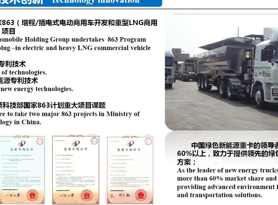 Shacman Introduction Brochure