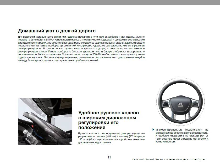 Грузовые Автомобили Серии Sitrak&Howo