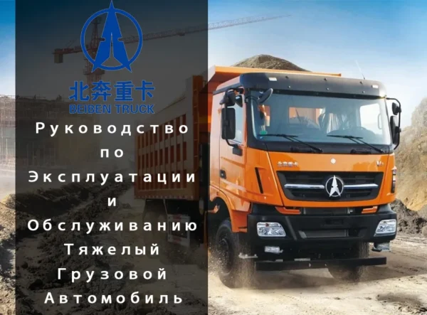 Тяжелый Грузовой Автомобиль